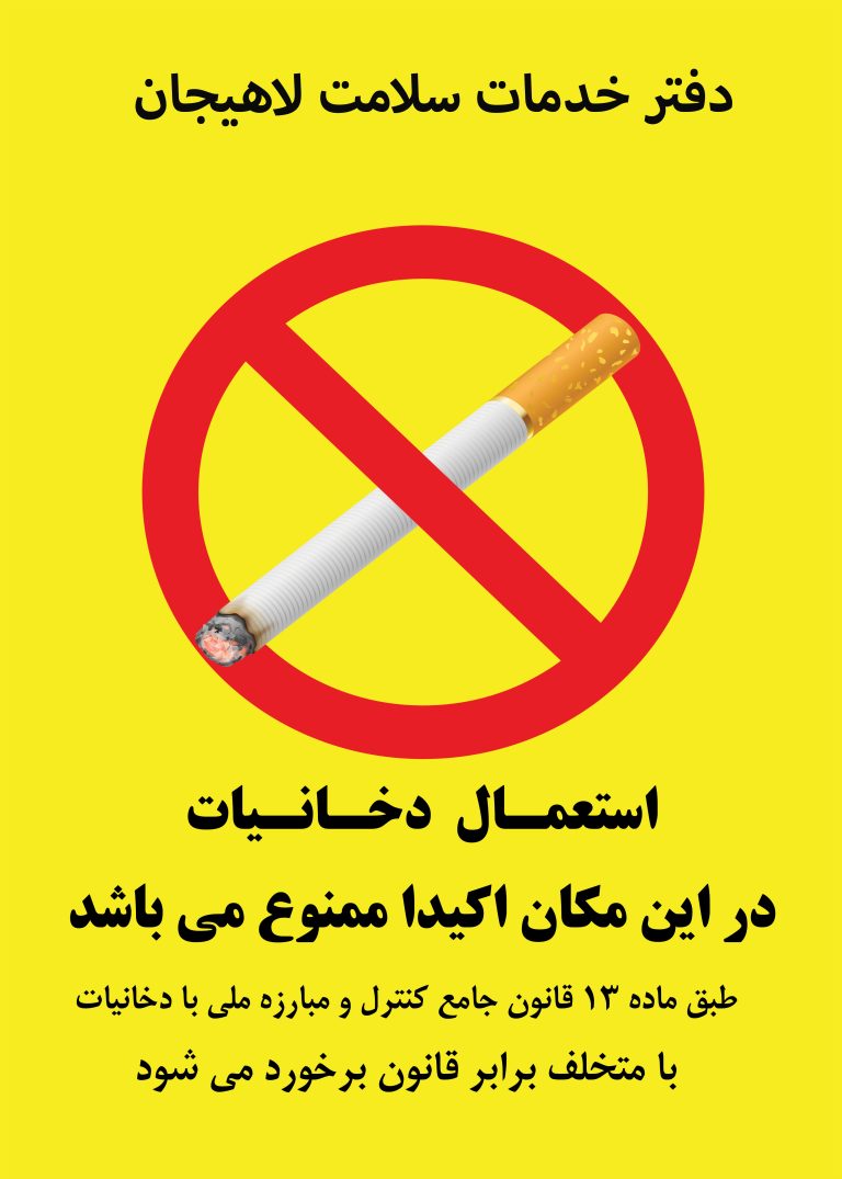 دخانیات